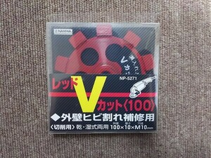 【全国送料込】　NANIWAナニワ研磨工業株式会社　【新品】異型ダイヤモンド　レッドVカット　【品番】NP-5271　