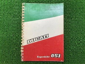 スーパーバイク851 サービスマニュアル ドゥカティ 正規 中古 バイク 整備書 配線図有り DUCATI ワークショップマニュアル