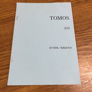 トモス　★ TOMOS 取扱説明書　取説（美品）