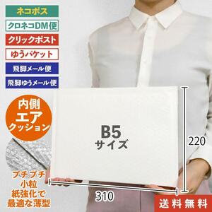 白クラフトクッション封筒【400枚】B5・ネコポスサイズ　ゆうパケット　メルカリ　フリマ　310mm 220mm