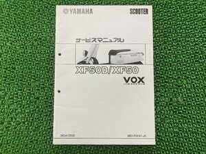 VOX サービスマニュアル ヤマハ 正規 中古 バイク 整備書 補足版 XF50D XF50 3B34 3B35 車検 整備情報