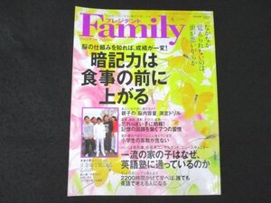 本 No1 01260 プレジデント Family ファミリー 2010年6月号 暗記力は食事の前に上がる なかなか覚えられないのは、頭が悪いからか 脳内容量