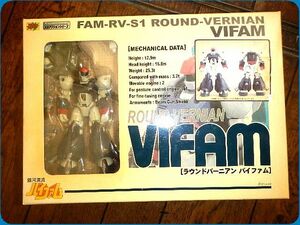 サンライズ メカアクション シリーズ FAM-RV-S1 バイファム 銀河漂流