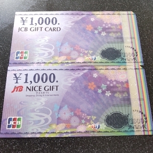 6万円 JCBギフトカード JTBナイスギフトカード 1000円×60枚