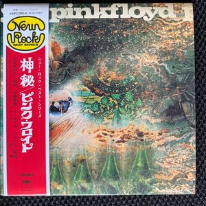 A SAUCERFUL OF SECRETS / PINK FLOYD 神秘 紙ジャケットCD 帯付、解説、歌詞，対訳付 リマスター ピンクフロイド