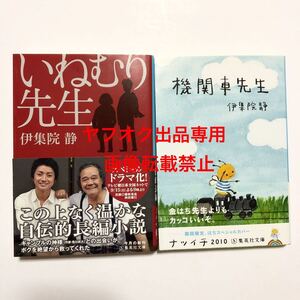 中古 小説 文庫本 伊集院静 2冊セット