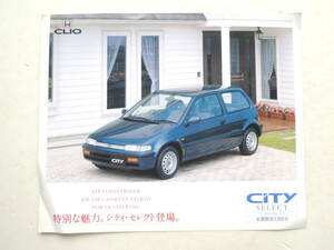 【カタログのみ】 シティ セレクト 特別仕様車 全国限定3000台 2代目 GA2型 後期 1991年 ホンダ カタログ