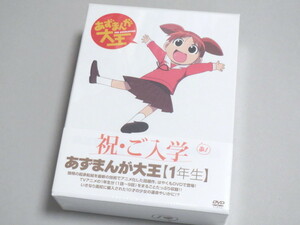 あずまんが大王 DVD 1+2+3年生 セット 未開封 1年生 2年生 3年生