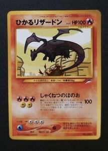 正規品　美品　ポケモンカード　ひかるリザードン　初版　旧裏　Shining Charizard 1stEdition pokmon trading card game リザードン