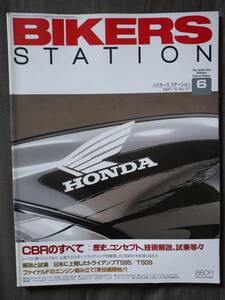 バイカーズステーション No.117