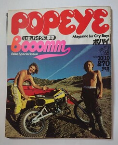 POPEYE ポパイ 1980 10/10 No.88 訳あり！ジャンク！！広告頁、破り取り、頁、バラけます!!!