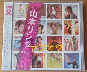 【廃盤新品】山本リンダ『山本リンダ SINGLES コンプリート』☆どうにもとまらない☆狙いうち☆