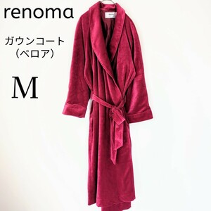 【ヴィンテージ】renoma PARIS☆ガウンコート/ロングコート　Mサイズ　ワインレッド　ベロア　レディース　レノマパリス　光沢感　アウター