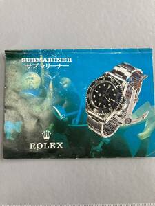 1970s サブマリーナ ロレックス 5513 1680 1680/8 ROLEX SUBMARINER booklet catalog BOX 箱 ケース 日本語 冊子 カタログ Japanese