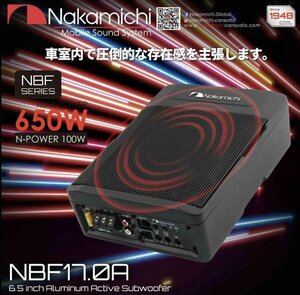 ■USA Audio■ナカミチ Nakamichi NBF17.0A ●アルミ材質 17cm ●Max.650W●アンプ内蔵●薄型●保証付●税込