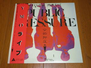 LP　YMO ライブ　PUBLIC PRESSURE　帯付　細野晴臣　坂本龍一　高橋幸宏