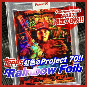 ★世界に70枚★ 優勝セール!! 大谷翔平 Topps Project70 #437 Rainbow レインボーフォイル／トレーディングカード エンゼルス ドジャース