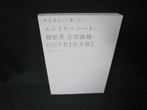 エントリーシート履歴書・志望動機・自己PR完全版　カバー無/KBF