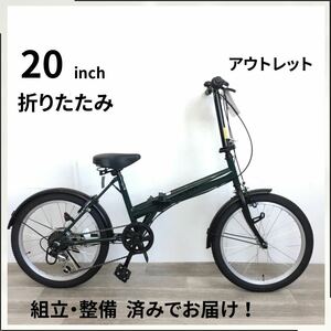 20インチ 6段ギア 折り畳み 自転車 (1990) ダークグリーン GG2C23900 未使用品 ●