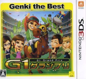 G1グランプリ Genki the Best/ニンテンドー3DS