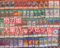 パーツ5487　遊戯王　閃刀姫　シズク　　リンゲージ　アザレア　デッキ　パーツ