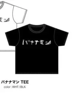 バナナマンライブ2019『S』Tシャツ Sサイズ