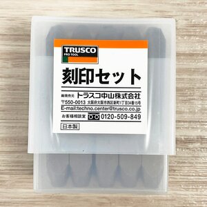 未開封 未使用 TRUSCO トラスコ 数字刻印セット 4mm 10本組 SK-40 [B3449]