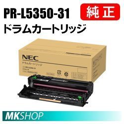 送料無料 NEC 純正品 PR-L5350-31 ドラムカートリッジ( MultiWriter 5350 (PR-L5350)用)