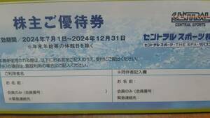 【送料無料】セントラルスポーツ　株主優待券　3枚セット