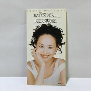 松田聖子 私だけの天使 / あなたのその胸に　8cm CD