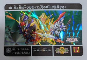 ナイトガンダム カードダスクエスト 新プリズム 第3弾 アルガス騎士団 KCQ03 6 騎士スペリオルドラゴン[光誕] 4