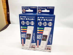 未使用 ヒロコーポレーション ポータブルアルコールチェッカー HDL-J8 2個セット 札幌市 平岸店