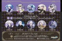 アイドリッシュセブン壮五だらけの缶バッジ~Opecal selection 2