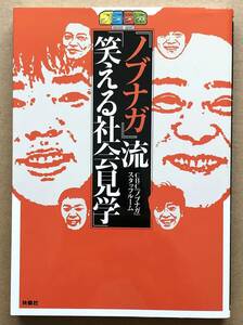 『ノブナガ』流「笑える社会見学」 今田耕司 東野幸治 CBC「ノブナガ」スタッフルーム 中部日本放送 雨上がり決死隊 フットボールアワー