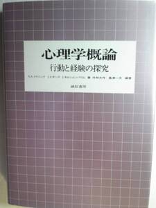 心理学概論－行動と経験の探求」S.A.メドニック/J.キルシェンバウム著 誠信書房 2004年26刷