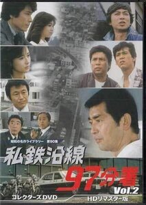 ◆中古DVD★『私鉄沿線97分署 Vol.2』渡哲也 坂口良子 新沼謙治 鹿賀丈史 小西博之 斉藤慶子 四方堂亘 野村将希 原口弥生 武藤章生★1円