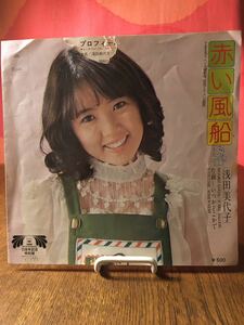 盤なしジャケットのみ浅田美代子 赤い風船/いつかどこかでTBSテレビ/時間ですよ/CBSソニーシングルレコード45rpm