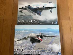 【50%OFF 2機セット】 アオシマ 1/144 US-2 海上自衛隊 救難飛行艇 C-2 航空自衛隊 輸送機 2機セット