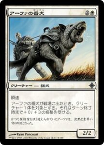 MTG ■白/日本語版■《アーファの番犬/Affa Guard Hound》エルドラージ覚醒 ROE