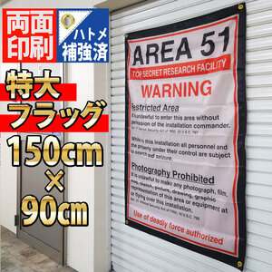 AREA51 フラッグ P410 旗 ガレージ雑貨 ポスター 看板 DANGER USA 危険注意 宇宙人 エリア51 ブリキ看板 立ち入り禁止 WARNING KEEPOUT 