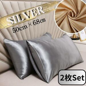 【L100-1】枕カバー　２枚セット　サテン生地　さらさら　肌触り　接触冷感　枕　夫婦　ファスナーなし　睡眠　快適　寝具　