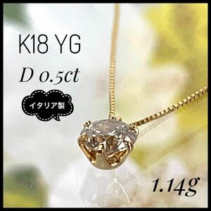 【イタリア製】 K18 YG ダイヤモンド 0.5ct ネックレス 1.14g