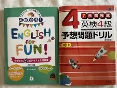 English for Fun! 小学生の4級テキスト 英検4級予想問題ドリル