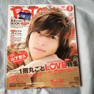 ■POTATO■山下智久■三浦春馬・大切なことはすべて君が教えてくれた■2011年