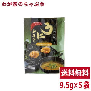 トーノー うにみそ汁 １袋（9.5ｇ×5袋） 東海農産 うにの味噌汁 うに ウニ 雲丹 雲丹パワー うにエキス