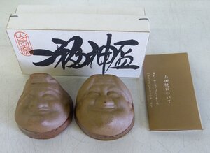 ☆保管品!山田焼 陶師/小林鳳山【二福神盃】お猪口/ぐい呑み/縁起物 2個セット 箱付き☆