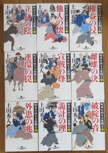 上田秀人「町奉行内与力奮闘記」 １～９巻完結セット