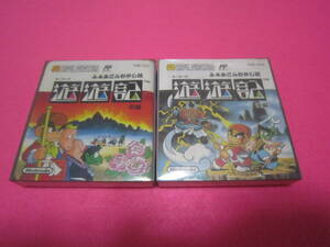 ファミコンディスクシステム　遊遊記　前編　後編