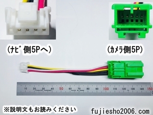 ◆バックカメラダイレクト変換◆　クラリオン/ニッサン/ホンダ緑5Pカメラ→カロッツェリア5P(ナビ側、RD-C100同形状)