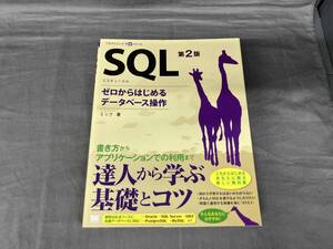 SQL 第2版 ミック